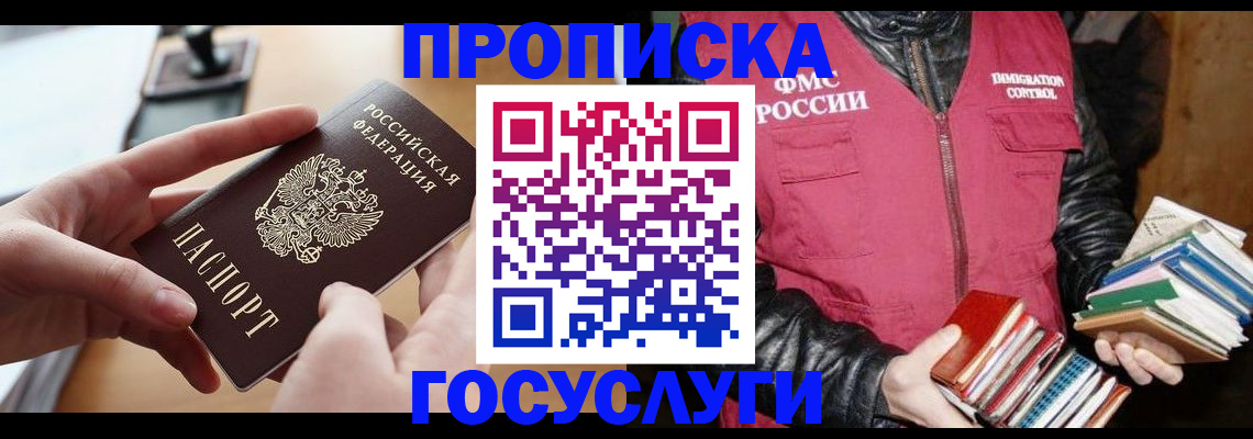 прописка паспорт в Камне-на-Оби