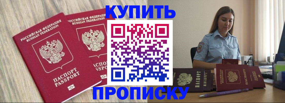 прописка для кредита в Камне-на-Оби