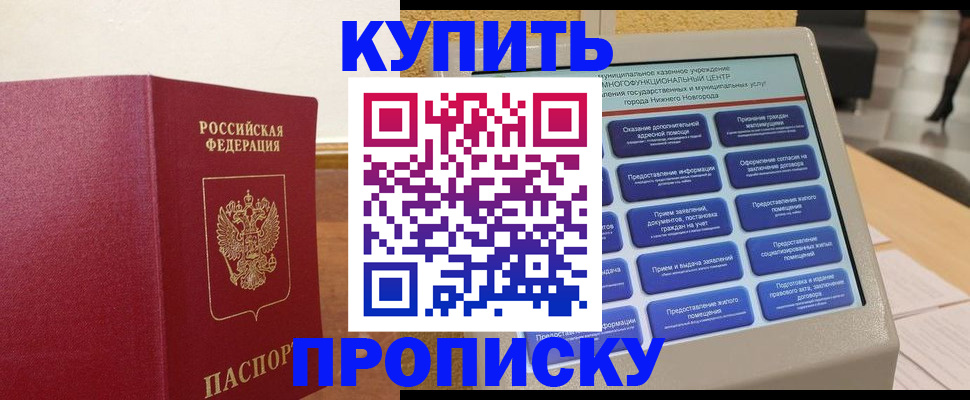 прописка для кредита в Камне-на-Оби