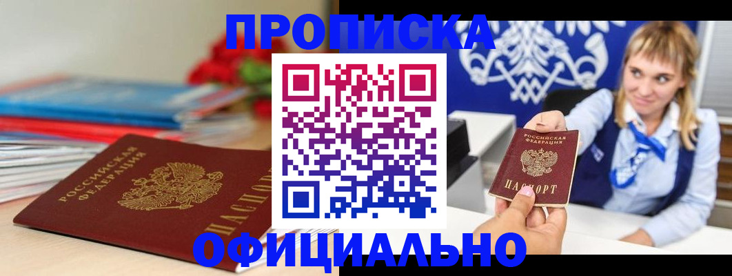 прописка для кредита в Камне-на-Оби