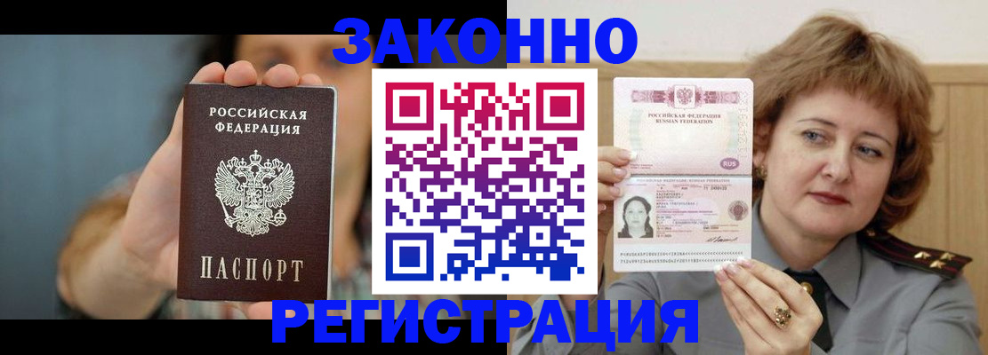 временная регистрация надежно в Камне-на-Оби