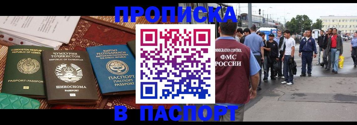 прописка законно в Камне-на-Оби