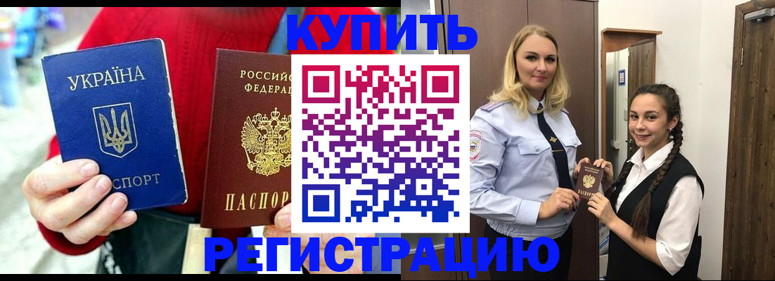 прописка в Камне-на-Оби